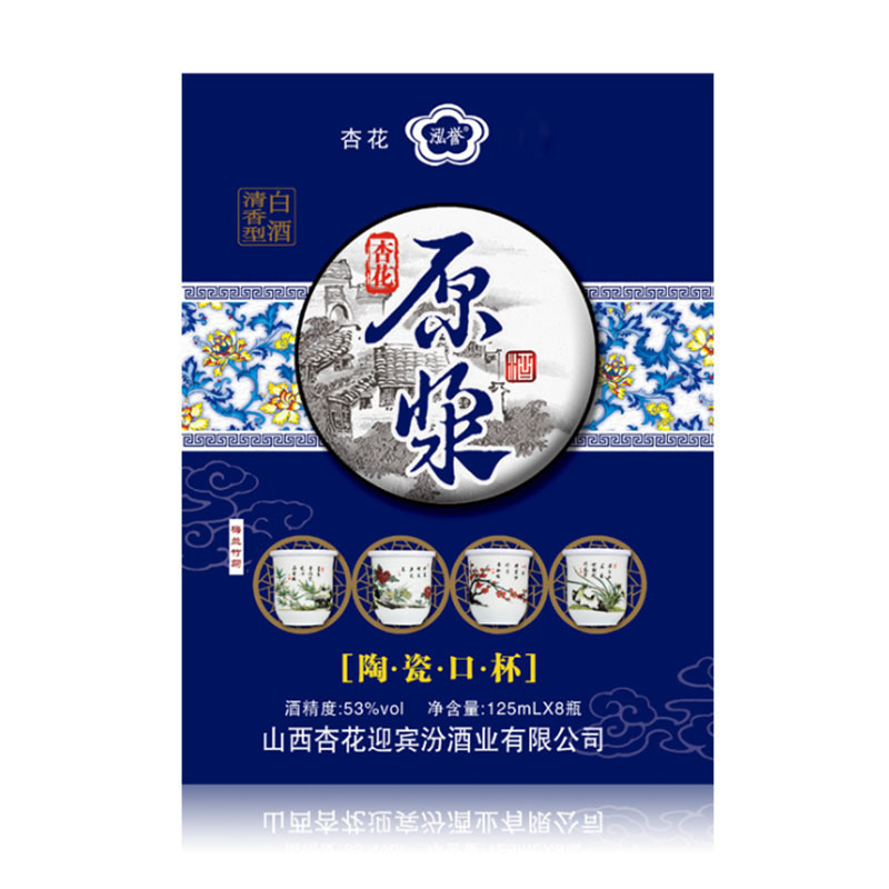 53°泓誉杏花原浆酒125ml*8口杯酒