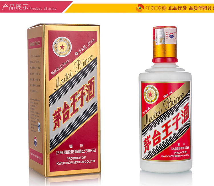 53°度茅台王子酒小酒版200ml【价格 品牌 图片 评论