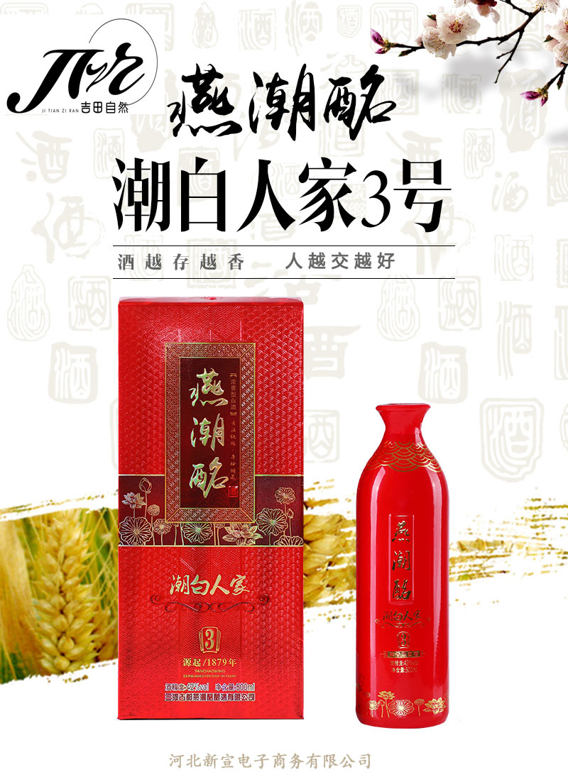 42°度燕潮酩 潮白人家3号 500ml【价格 品牌 图片 】