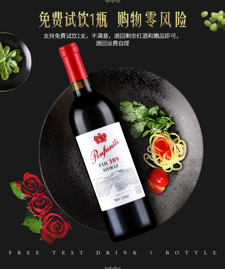 澳洲原瓶原装进口红酒奔富尼澳FIH389 设拉子