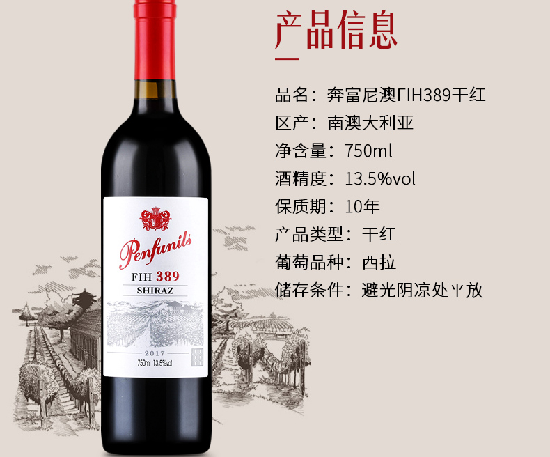 澳洲原瓶原装进口红酒奔富尼澳FIH389 设拉子